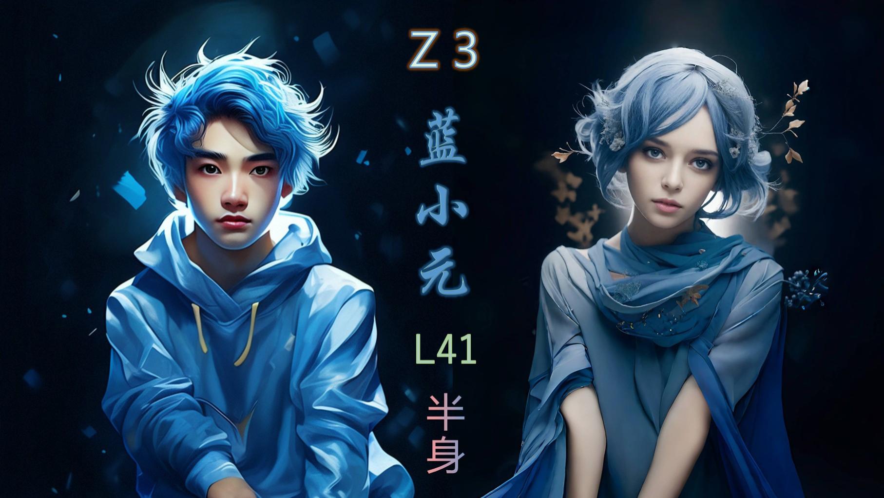 蓝色梦境，古典与现代的交汇【蓝小元】半身像