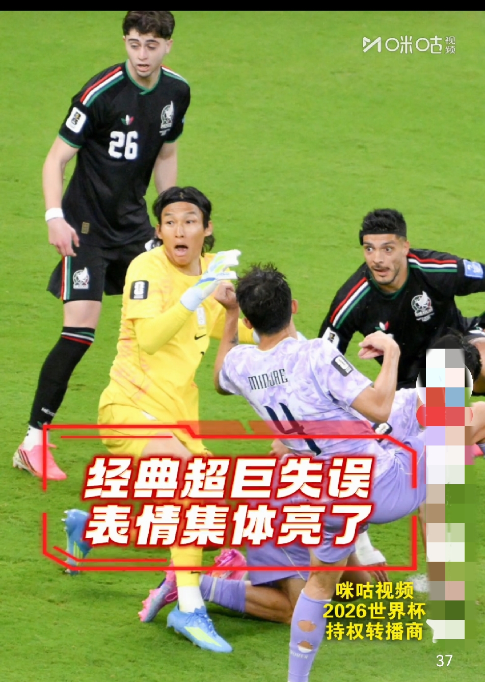 韩国门将失误，
出现世界杯最靓表情图:

1️⃣ 韩国门将金承奎（黄色球衣）:嘴
