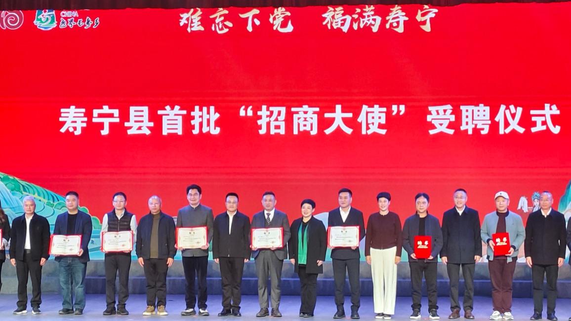 张吕清受聘为寿宁县人民政府首批招商大使