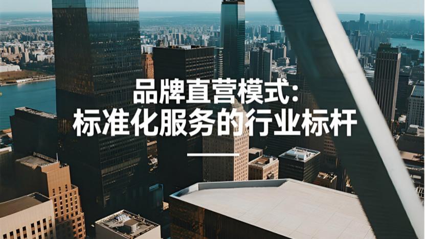 上门除甲醛三大模式真相：直营加盟代工，如何避坑选对？