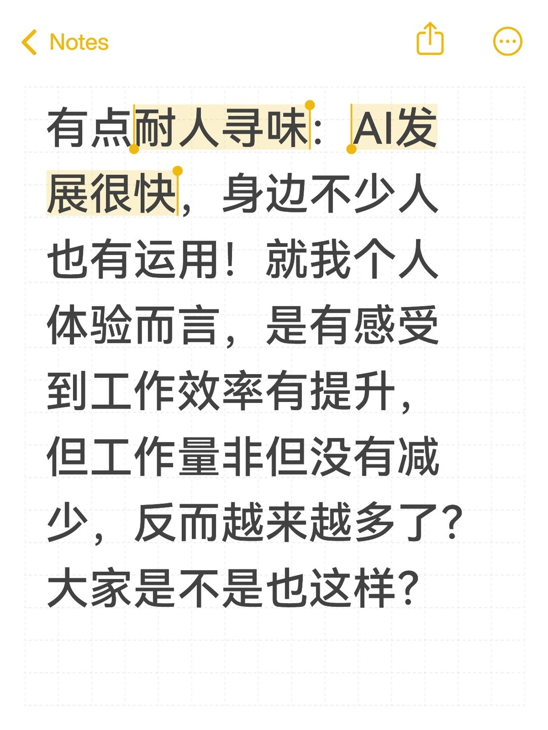 分享一些AI时代的个人思考
有点耐人寻味：
AI发展很快，身边不少人也有运用！