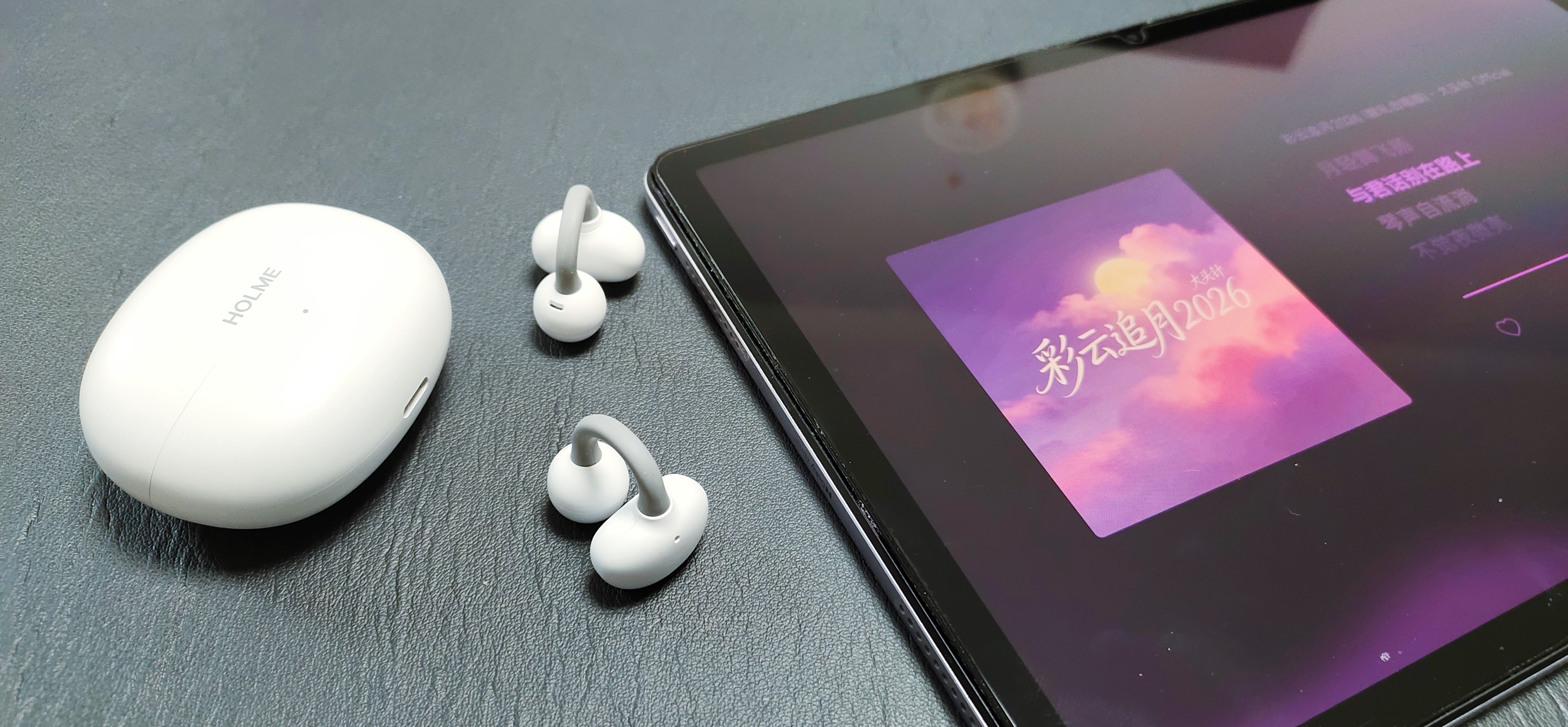 百元全能王虹觅小云夹，将音质舒适进行到底！