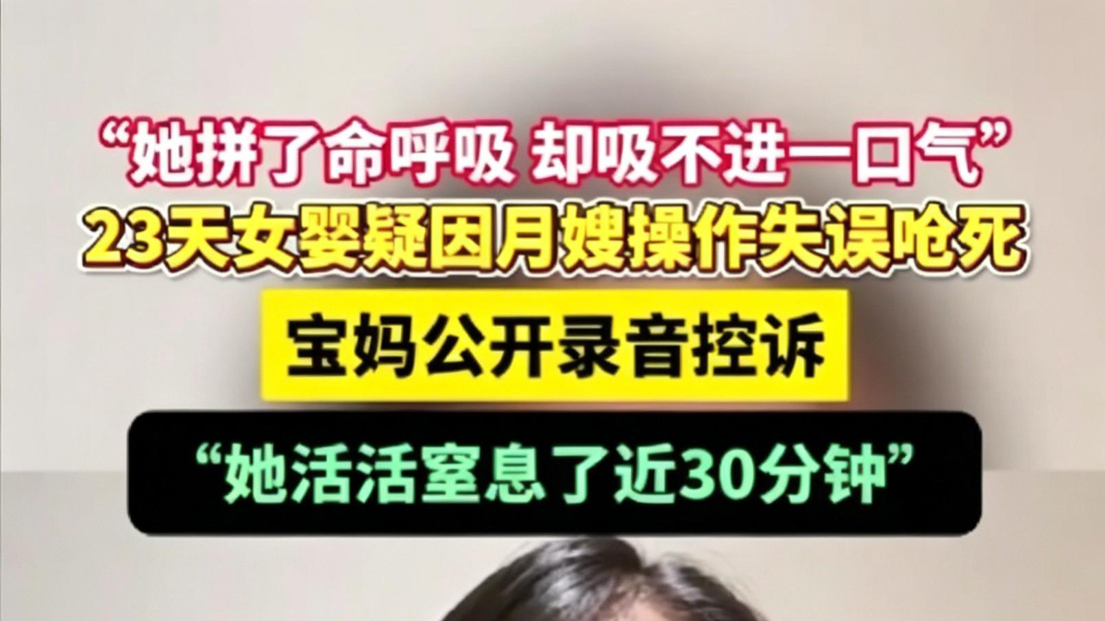 杭州小泡芙事件全梳理：23天宝宝枉死，月嫂难逃追责？