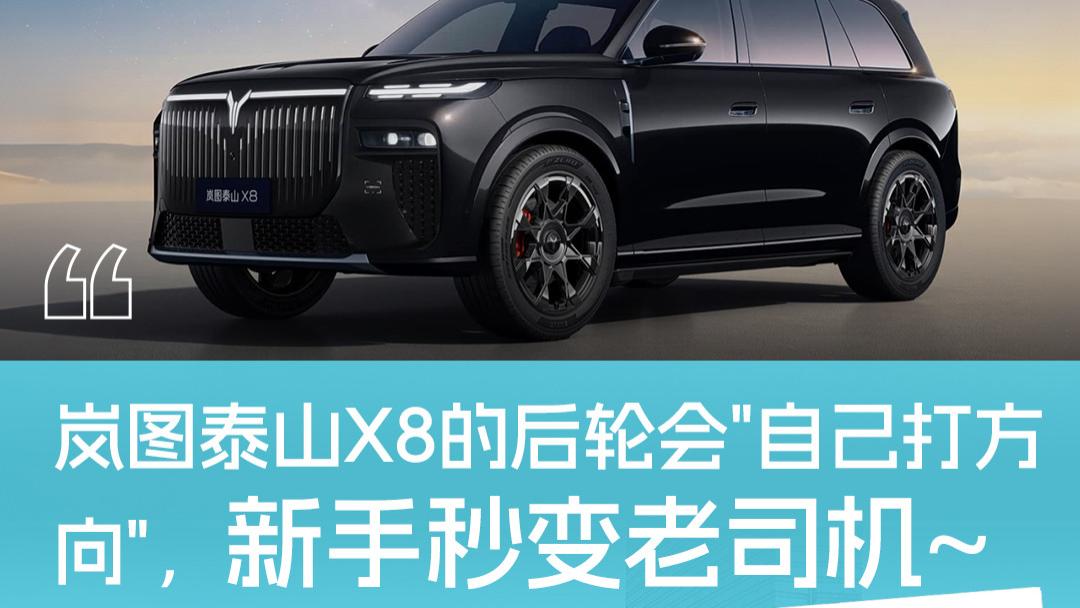 开5.2米大车出门，遇到超窄位停车超轻松！｜岚图泰山X8车主分享
