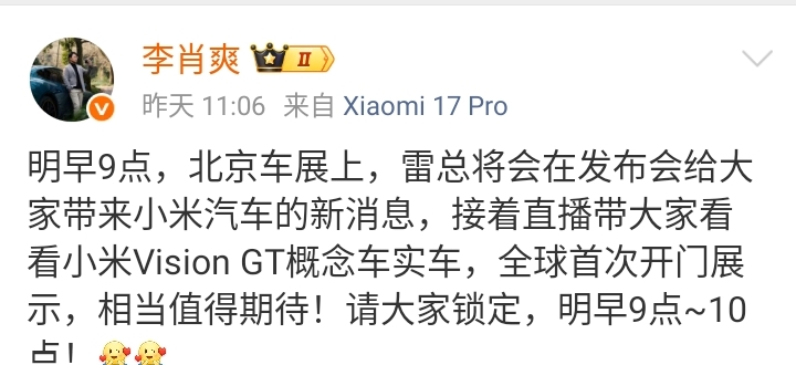 4月24日一大早，雷军就急切地发了一条博文，博文的内容是今天上午9点他将要现身北