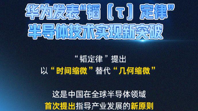 华为发布V2版韬定律论文：麒麟2026将采用，Mate 90系列首发