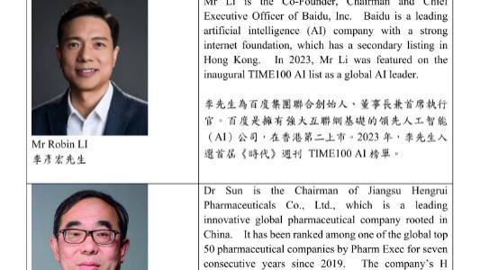 百度创始人李彦宏等4人加入香港特首顾问团