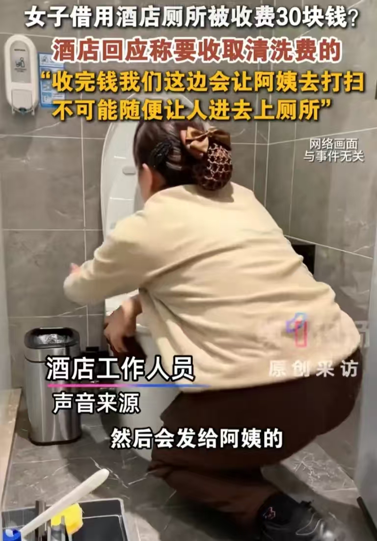 吵翻了！浙江杭州，女子在路上突然尿急，看旁边有家经济型酒店，就进去跟前台说借用下