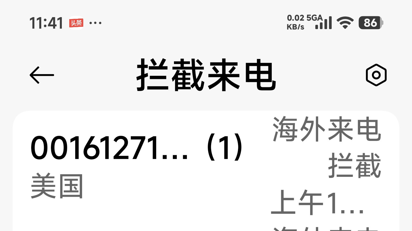 有效拦截国外骚扰电话，保护信息安全的实用建议