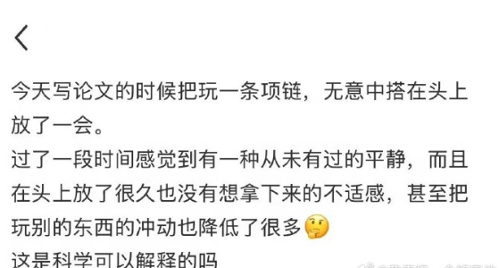 突然发现把项链放头上很舒服 ​

