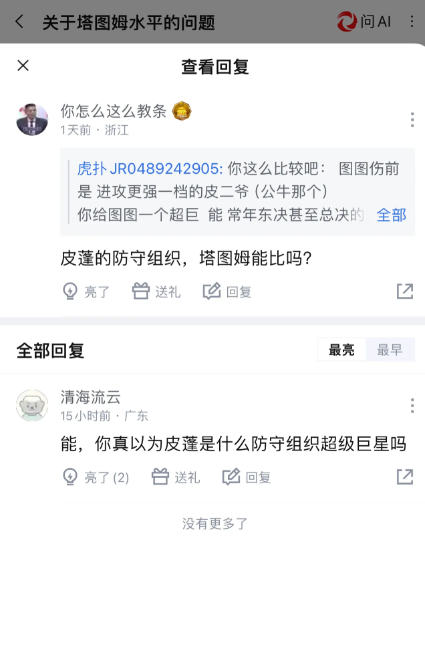 关于布朗的交易
我上赛季季后赛看布朗罚球肘击我还在骂他，但是现在我说实话凯子球迷