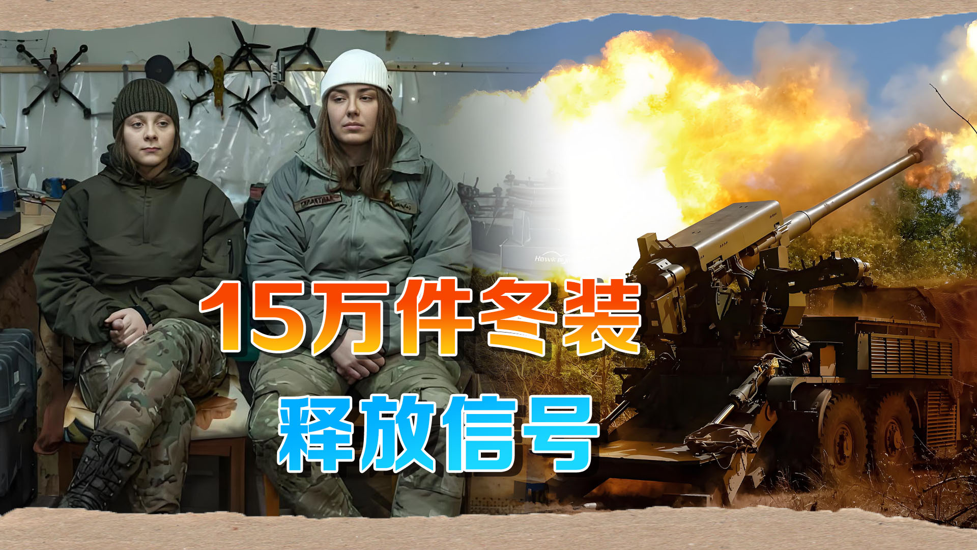 乌军突然采购，15万件女士冬季夹克，妇女们这回惨了
