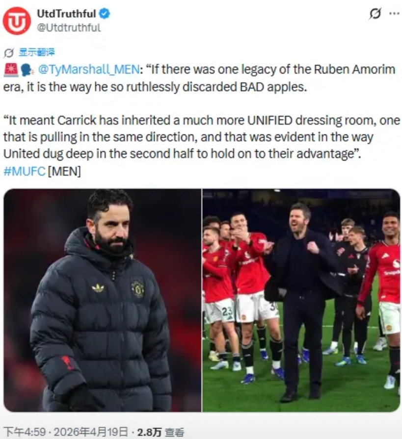 曼晚说，如果阿莫林有留给卡里克什么东西，那就是一个干净的更衣室

在曼联1-0切