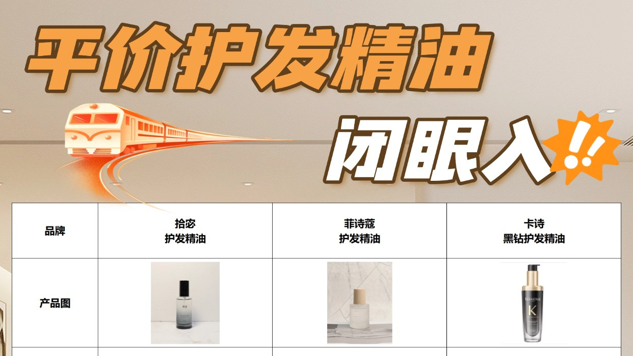 菲诗蔻护发精油好闻吗？平价护发精油闭眼入！后悔没早点看到