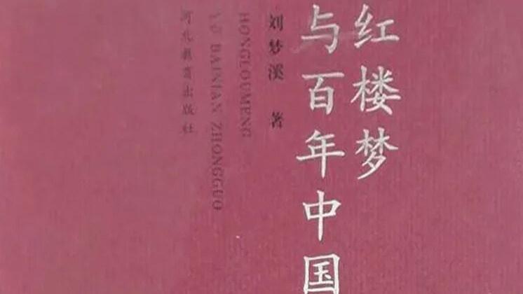 阿勒得尔图：古今治学的“冷板凳”与“热炕头”