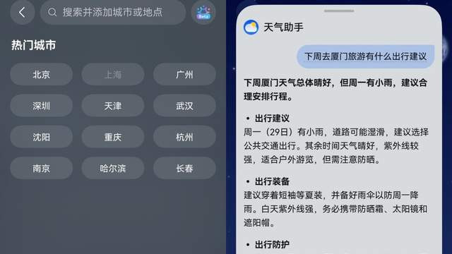 查天气还能看穿搭！这次暑期旅行打包行李再也不纠结了