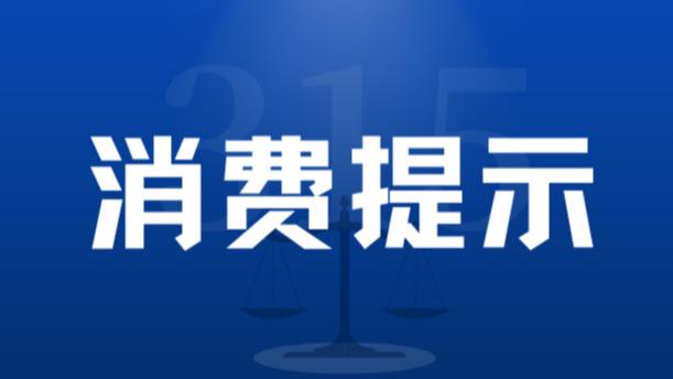 夏季空调选购消费提示：看清外机材质，选对匹数更舒心