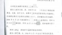 湘潭鹿业风波背后：二十一年沉冤未雪 民营企业家三十余次申诉盼公正