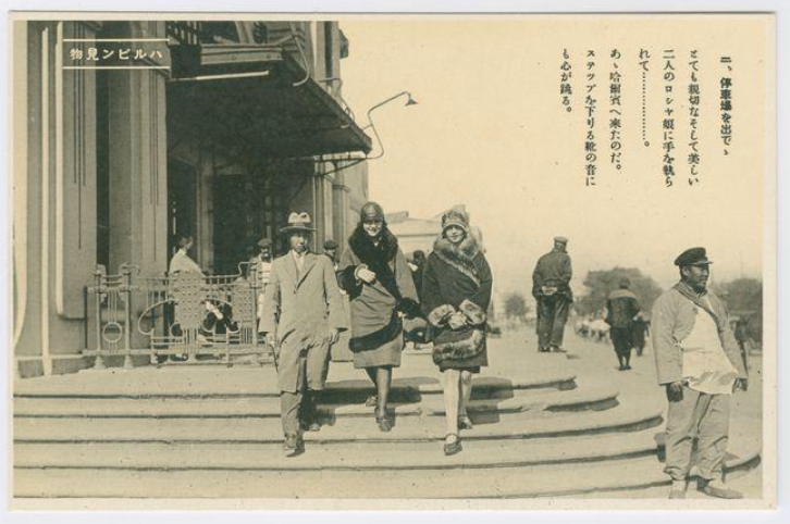  走，上班去！(1933年哈尔滨)