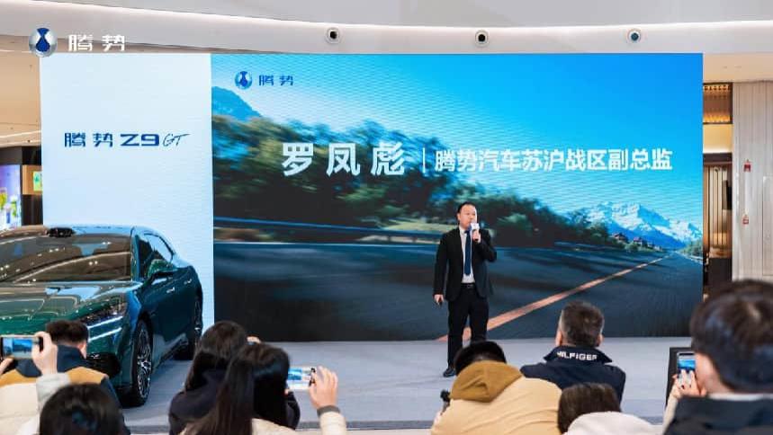 全新腾势Z9GT上市发布会