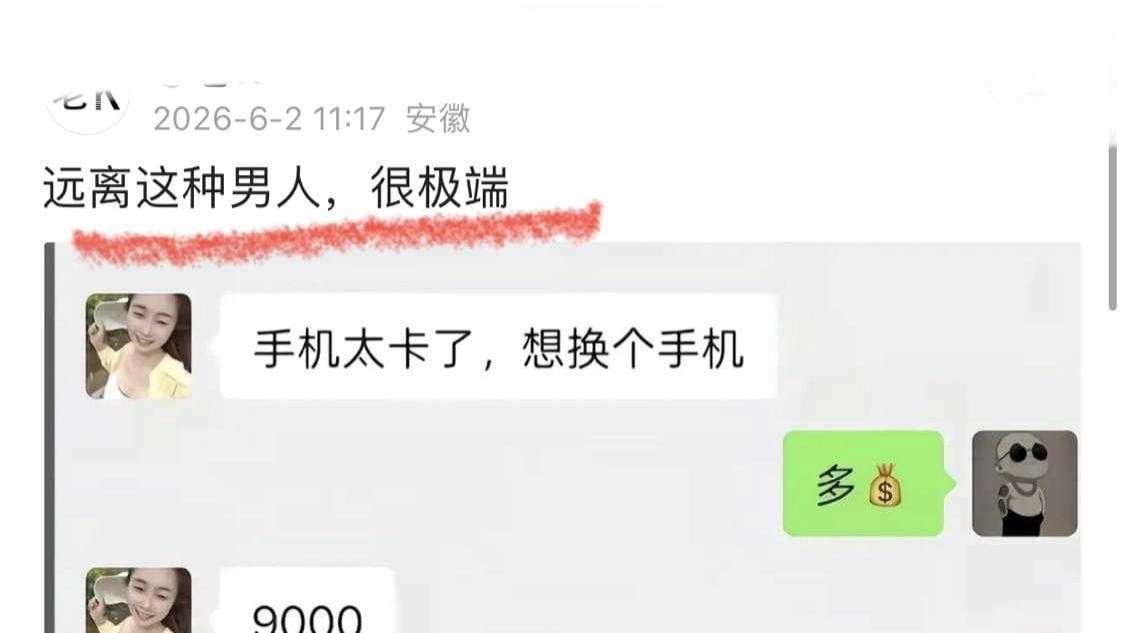 惊掉下巴！女生索要9000元换手机，男友转账附上“以结婚为目的”
