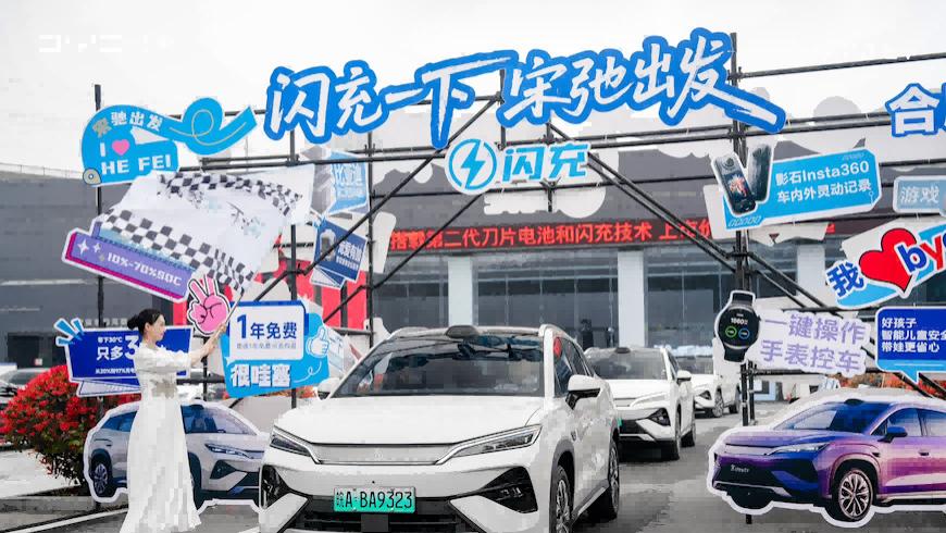 闪充一下 宋弛出发——宋Ultra EV上市品鉴暨媒体实测日·合肥站圆满举行