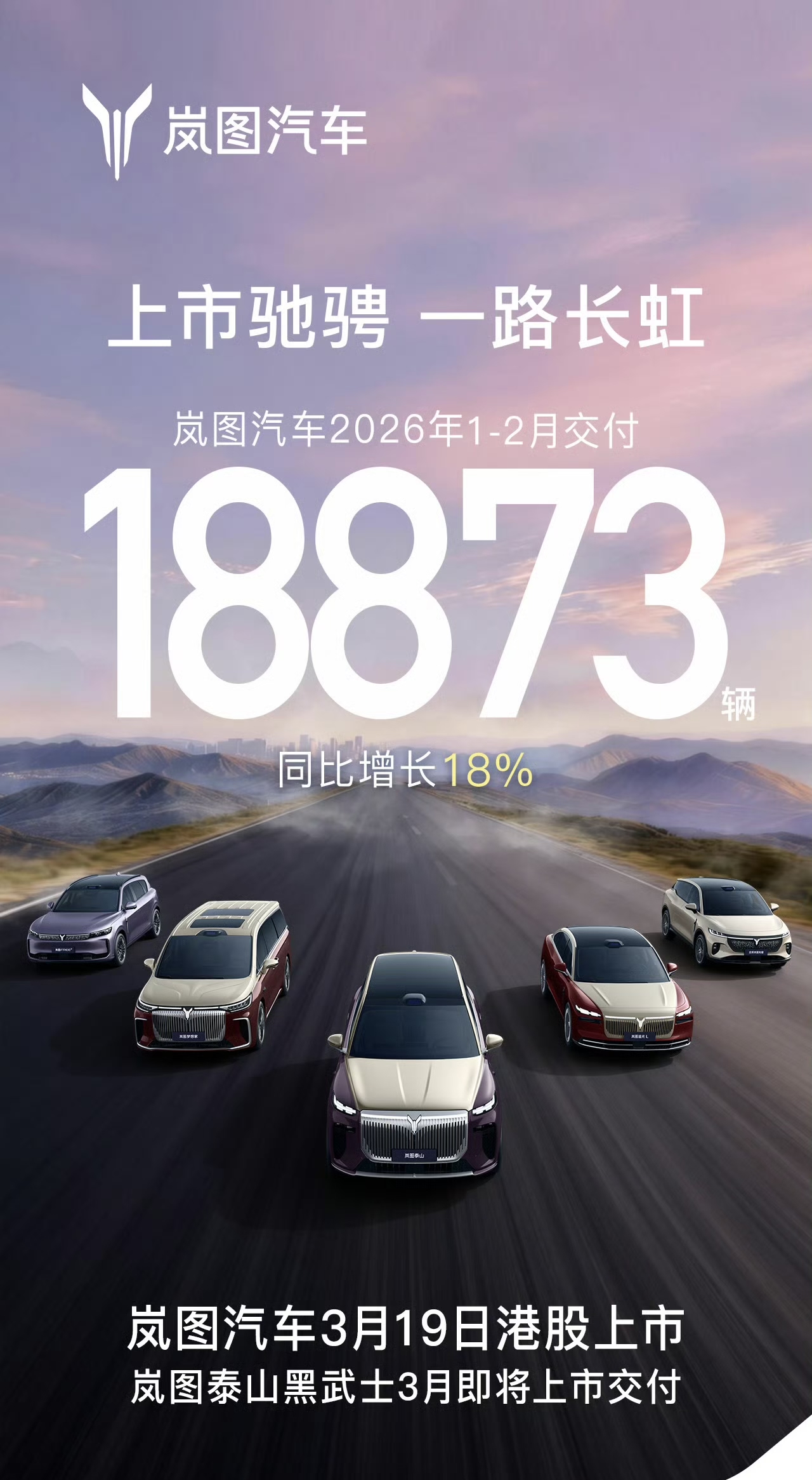 2026年2月部分新能源车企销量汇总