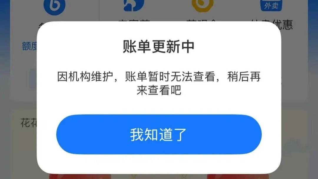 蚂蚁花呗就页面无法打开致歉：三天宽限期内不影响征信