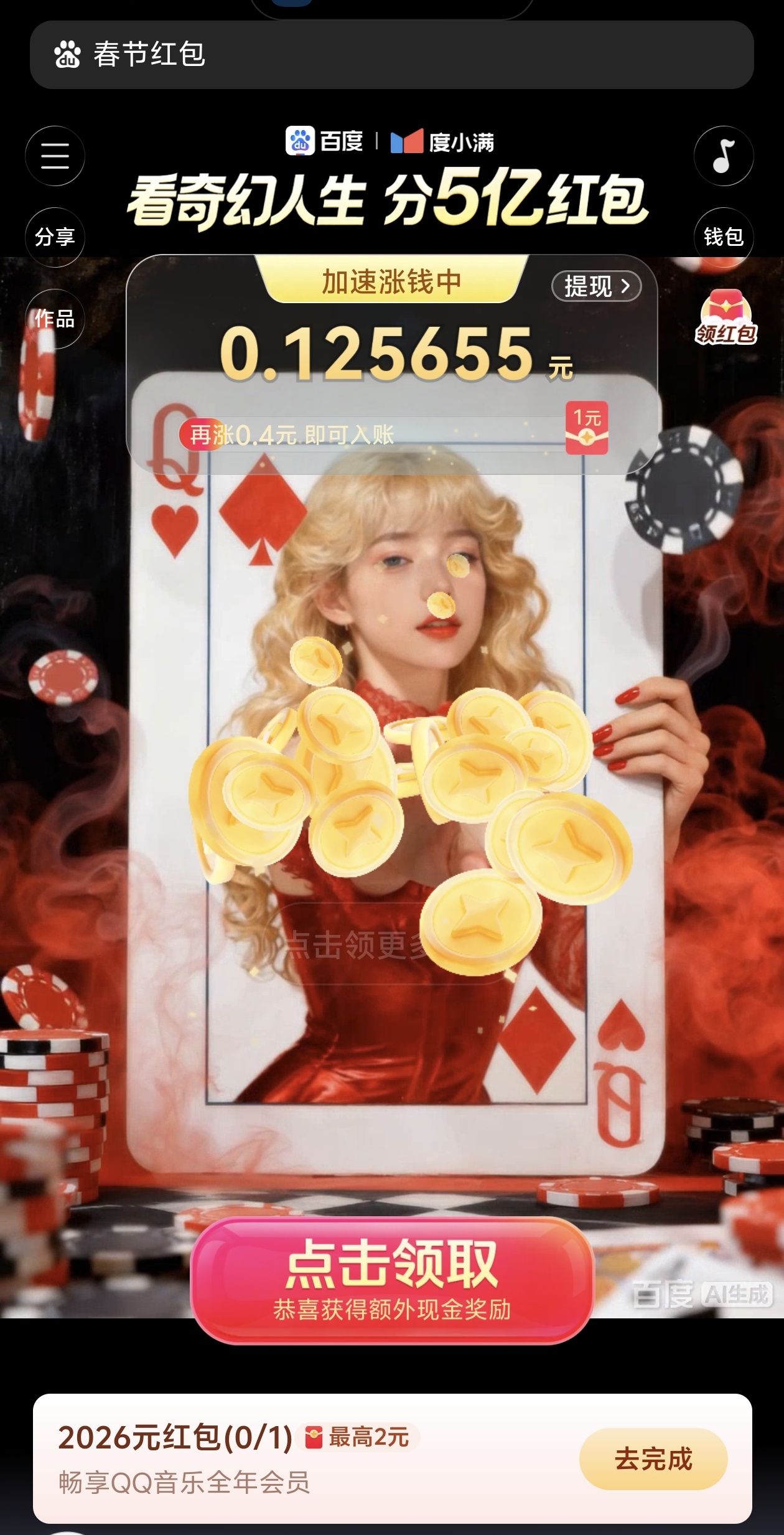 百度APP文心助手春节红包上线，超百万人次在线抢