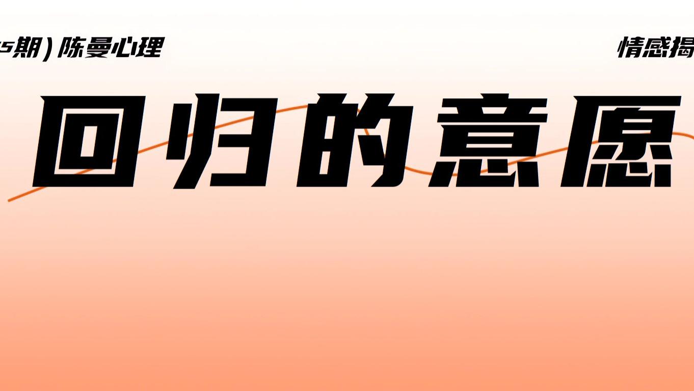 被外面的人伤得越深，回家的意愿越强烈吗？别信！