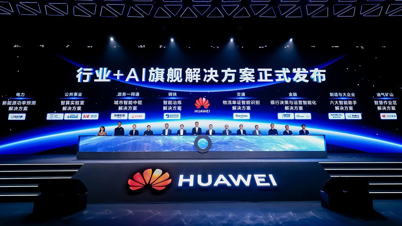 聚力融智，共赢时代机遇：华为携手伙伴开启“行业+AI”深耕之年