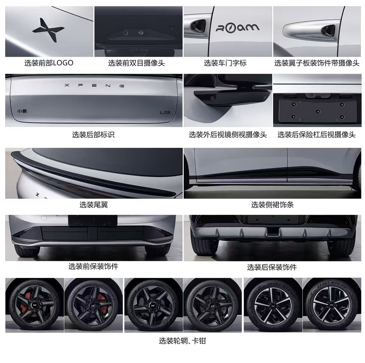 小鹏MONA L03的申报图曝光