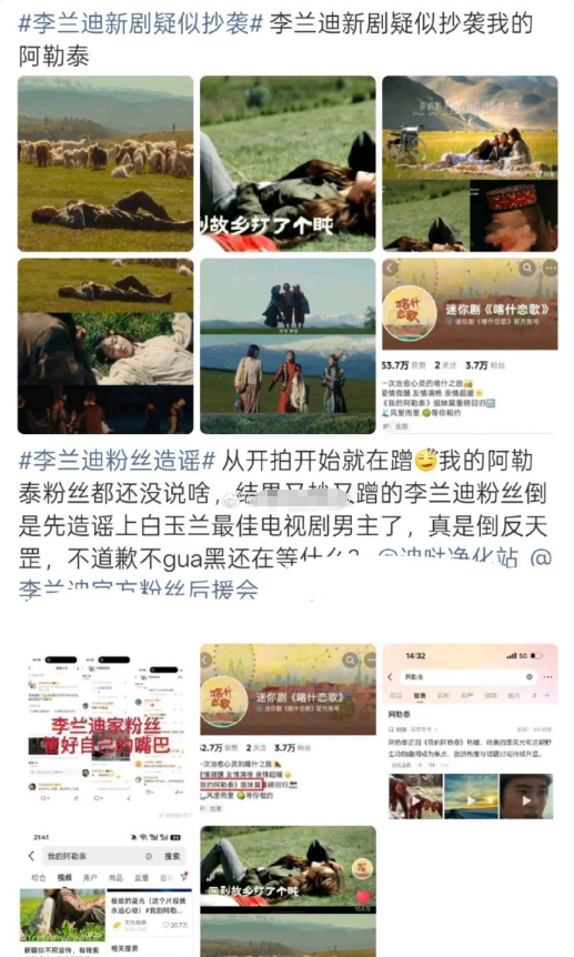 好像是李兰迪粉丝内涵了于适，然后还被于适粉丝发现了，于适粉丝就去李兰迪新剧《喀什