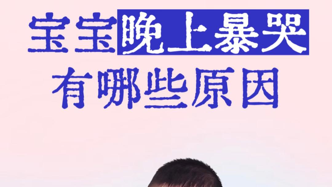宝宝半夜闭眼哭闹打挺？别急着抱！可能是在“重启大脑”