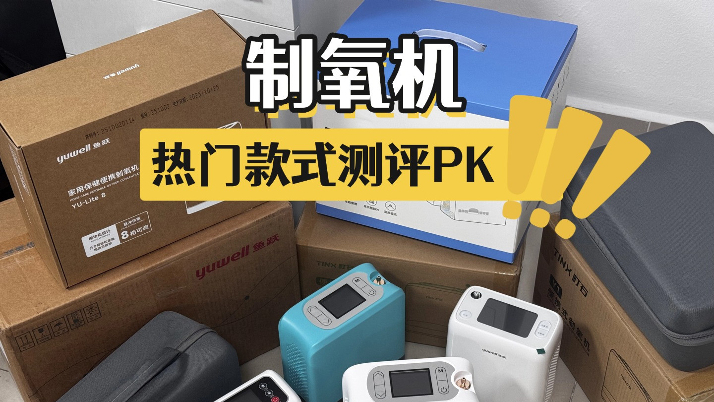 家庭吸氧机哪款耐用又好用？十大品质机型老人使用更安心