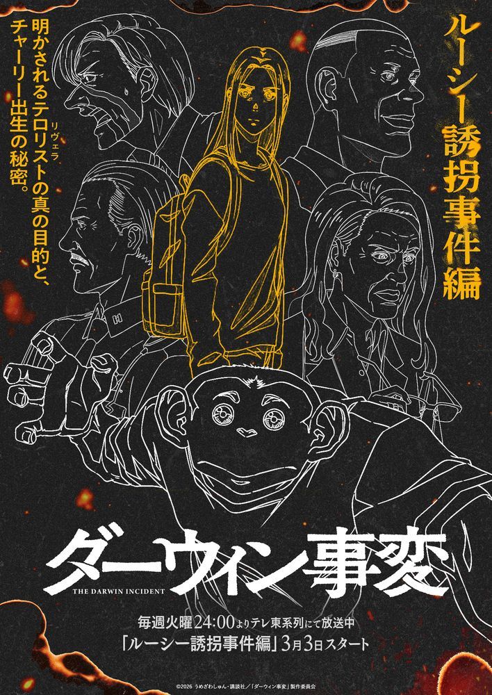 《达尔文事变》