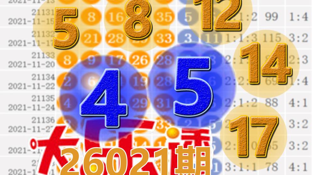 大乐透26021期开奖结果：7注一等奖，后区4-5