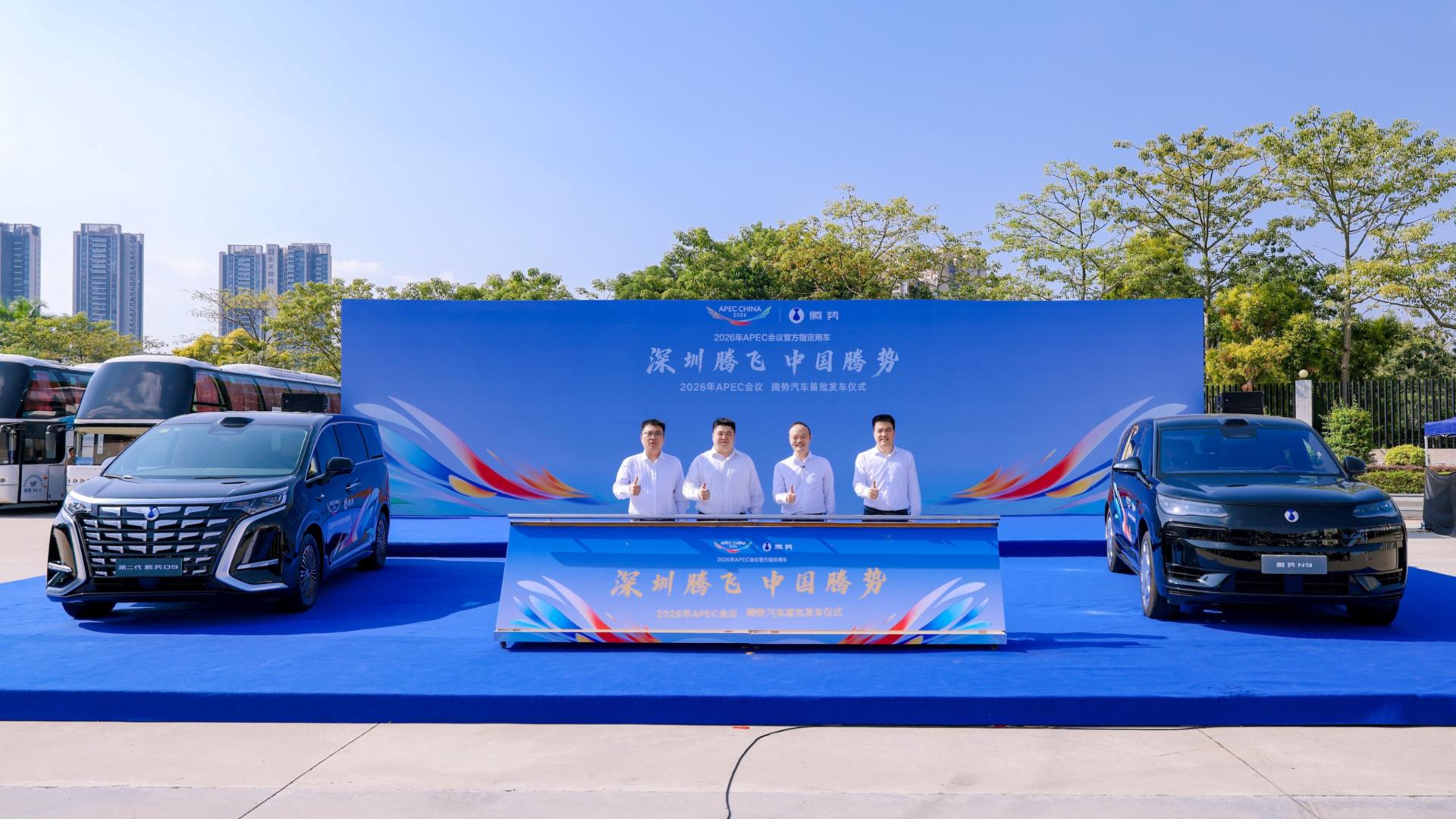 APEC官方指定用车首批发车，第二代腾势D9代表中国智造迎接世界！