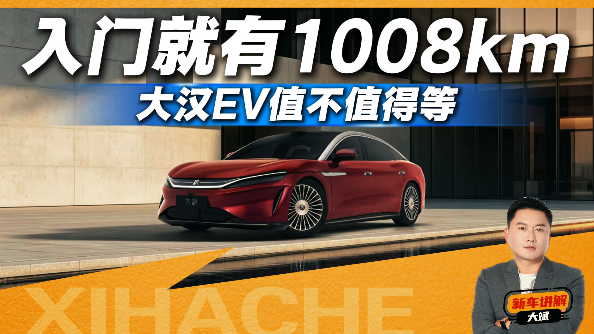 多花几万上四驱，还是入门版1008km真香？大汉EV选购建议
