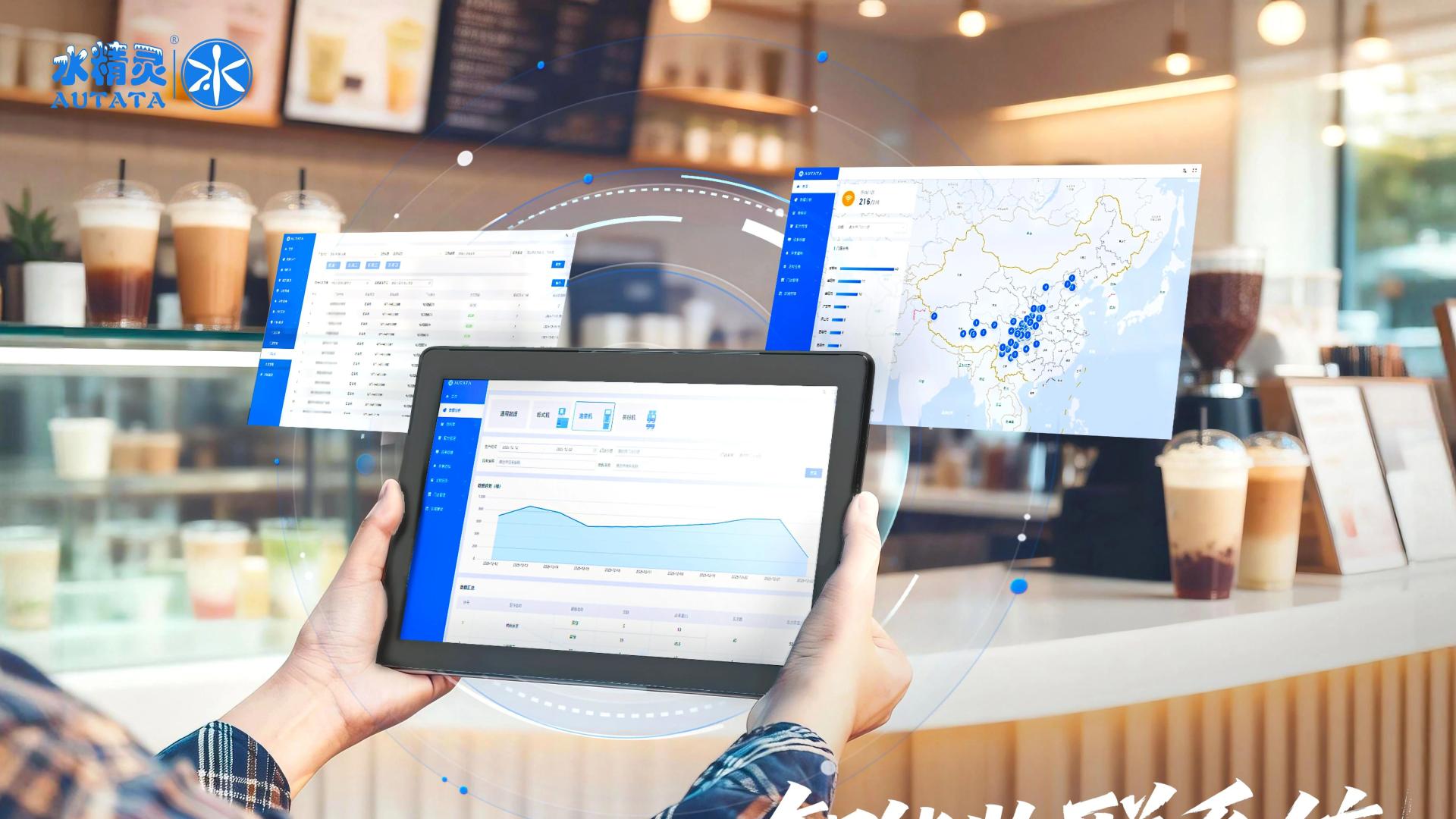 从精密制造到物联网生态，水精灵为餐饮业打造“确定性”智能体系