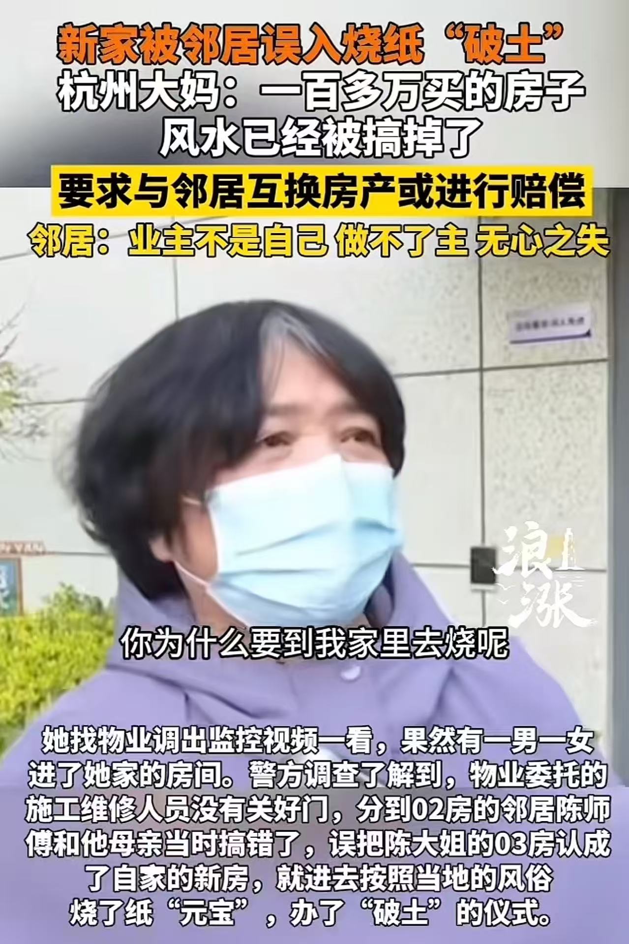 “太膈应人了！”浙江杭州，大妈去收新房，打开房门吓了一跳，里面竟然有一堆烧过的“