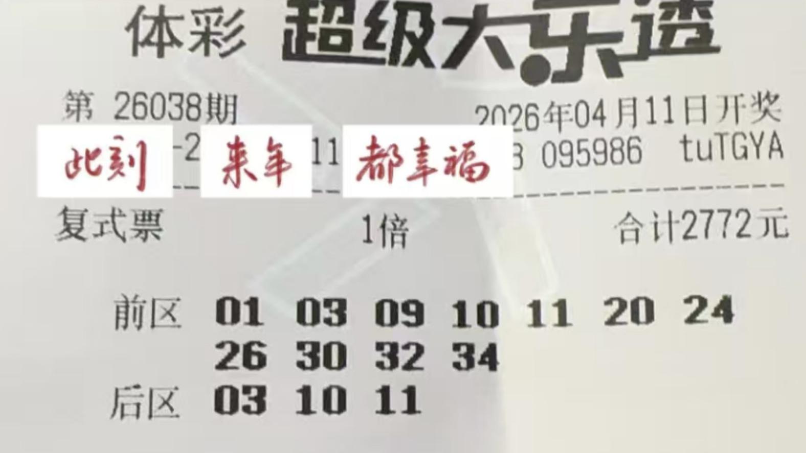 2772复式围猎1000万头奖，10倍票目标明确，大乐透26038期赏析