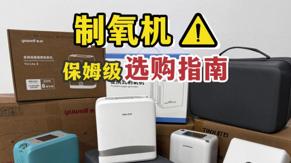 高原旅行制氧机原理是什么？看懂原理再选户外便携机型