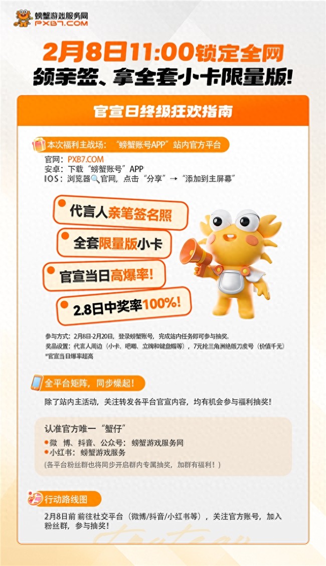 范丞丞官宣代言螃蟹游戏服务网，携手定义“有范儿”游戏账号交易