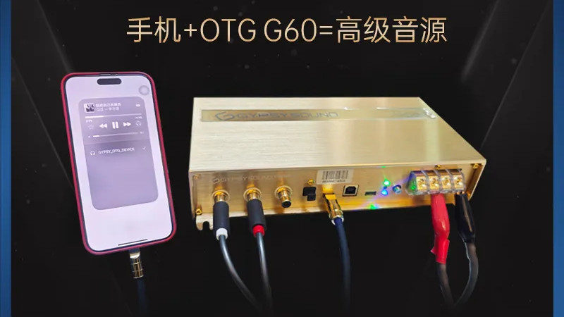 告别“音源依赖”，让手机也能解锁Hi-end音质
