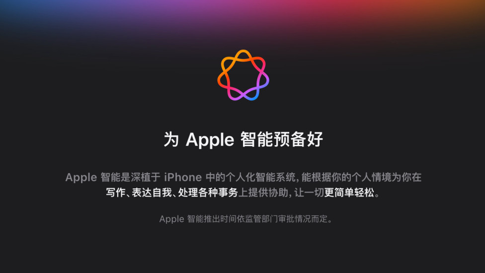 国行AI真的要来了，正式通过备案！