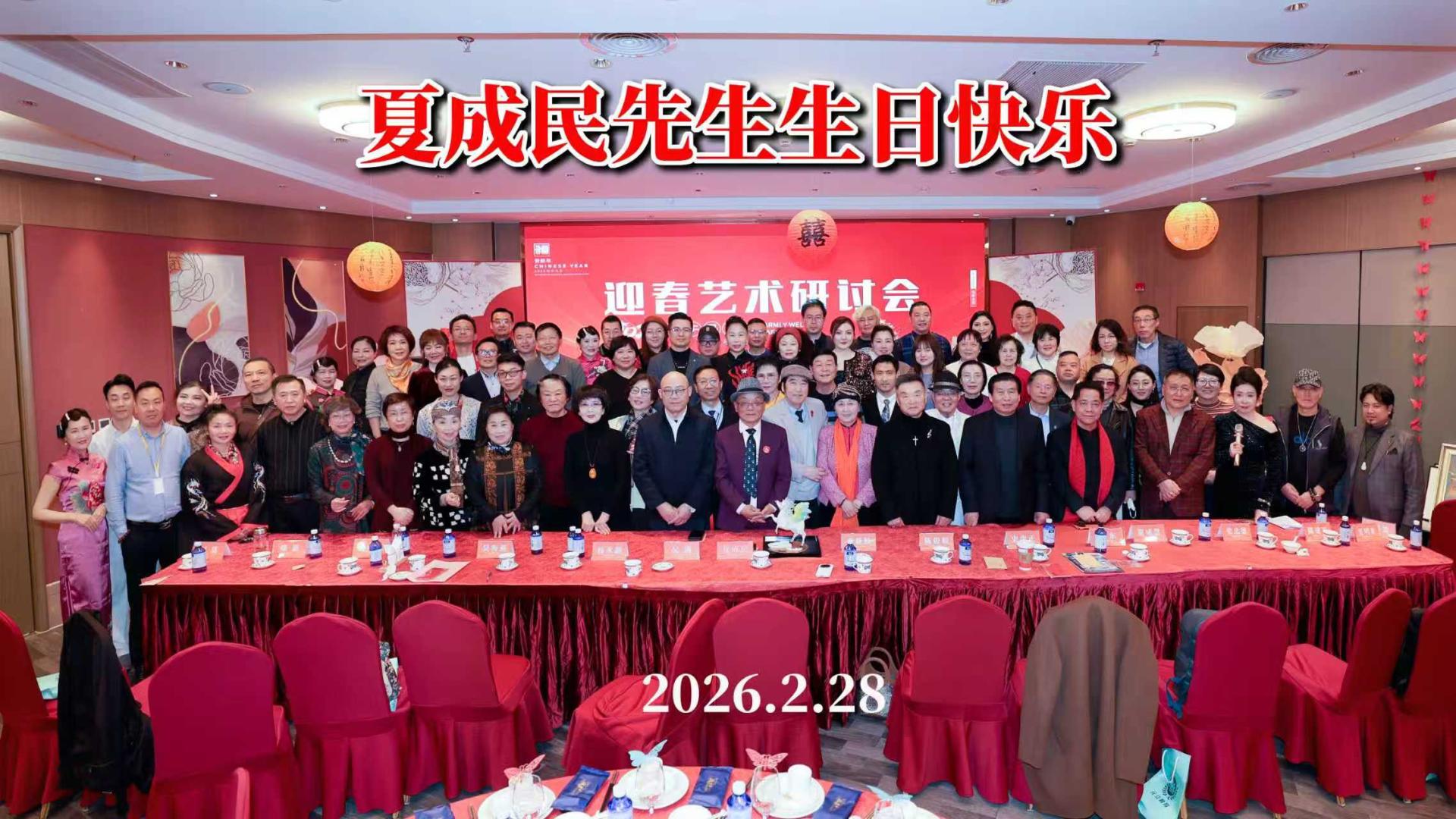 沪上艺苑添盛事，贤才雅聚启新程