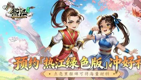 热江绿色版｜王弟急报：4月2日全平台公测！零氪新手速码攻略，不亏！