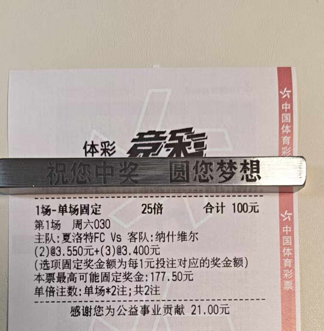 4/11贝贝进球数保驾护航，