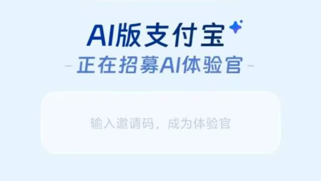 支付宝突然放出“阿宝”，你的钱包以后要交给AI了？